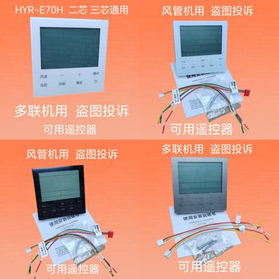适用于海尔中央空调HYR-E60AC(D)风管机多联机面板E17 E20线控器