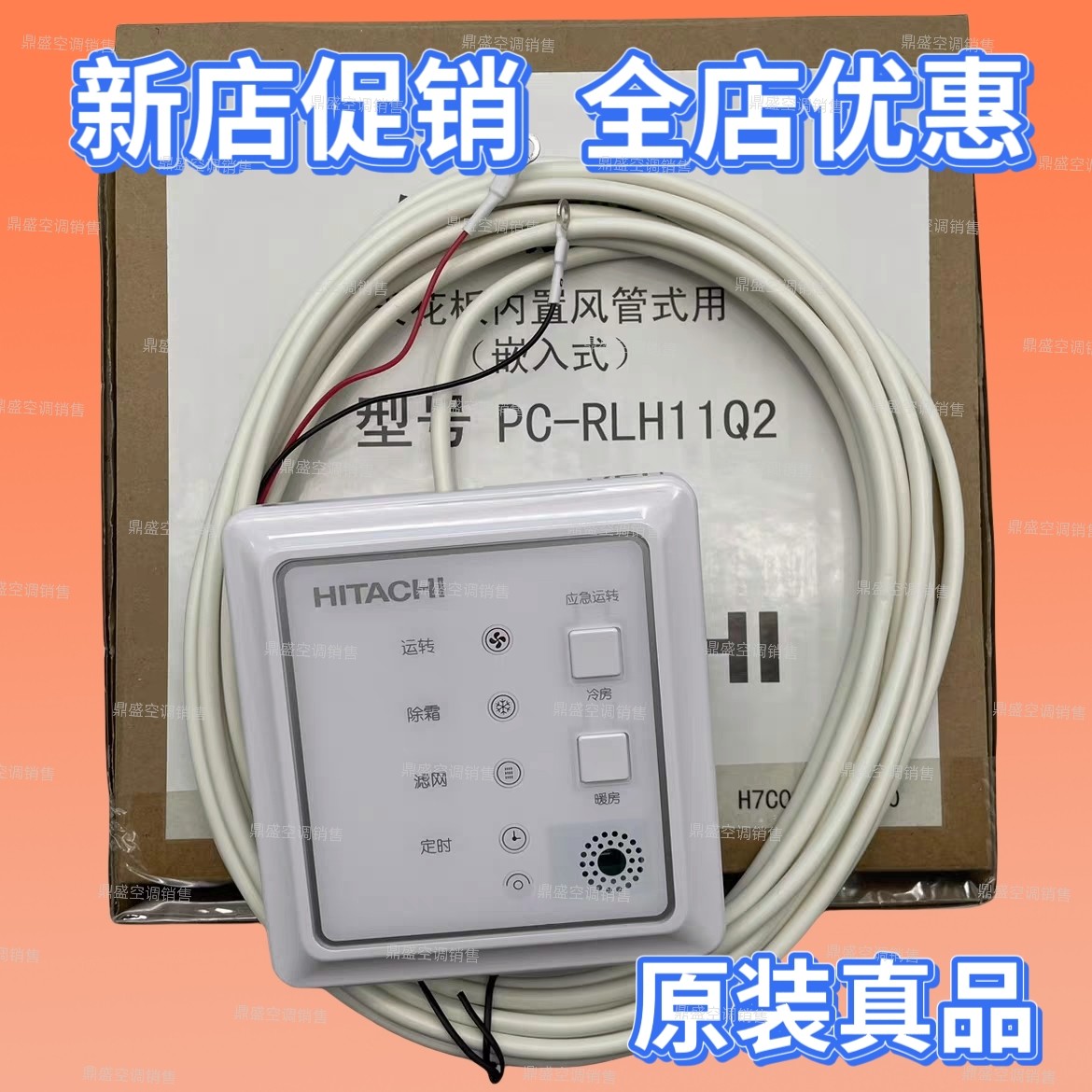 适用于原装日立中央空调遥控信号接收器PC-RLH11Q2接收面板两芯线