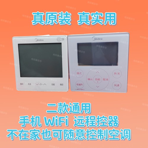 适用于美的中央空调线控器KJRF-90F5WIFI手机远程控制面板90E4芯
