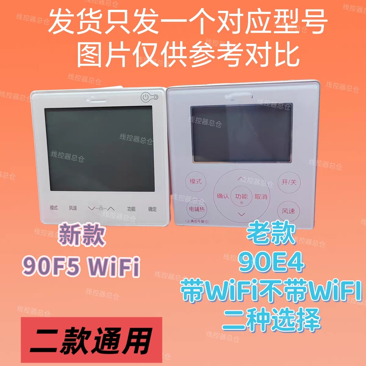 适用美的中央空调KJRF-90F5 90E4 WIFI 四芯GC CF 酷风乐享线控器