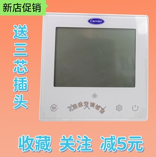 适用原装开利中央空调线控器 三芯五芯线通用 WiFi智能手操器线控