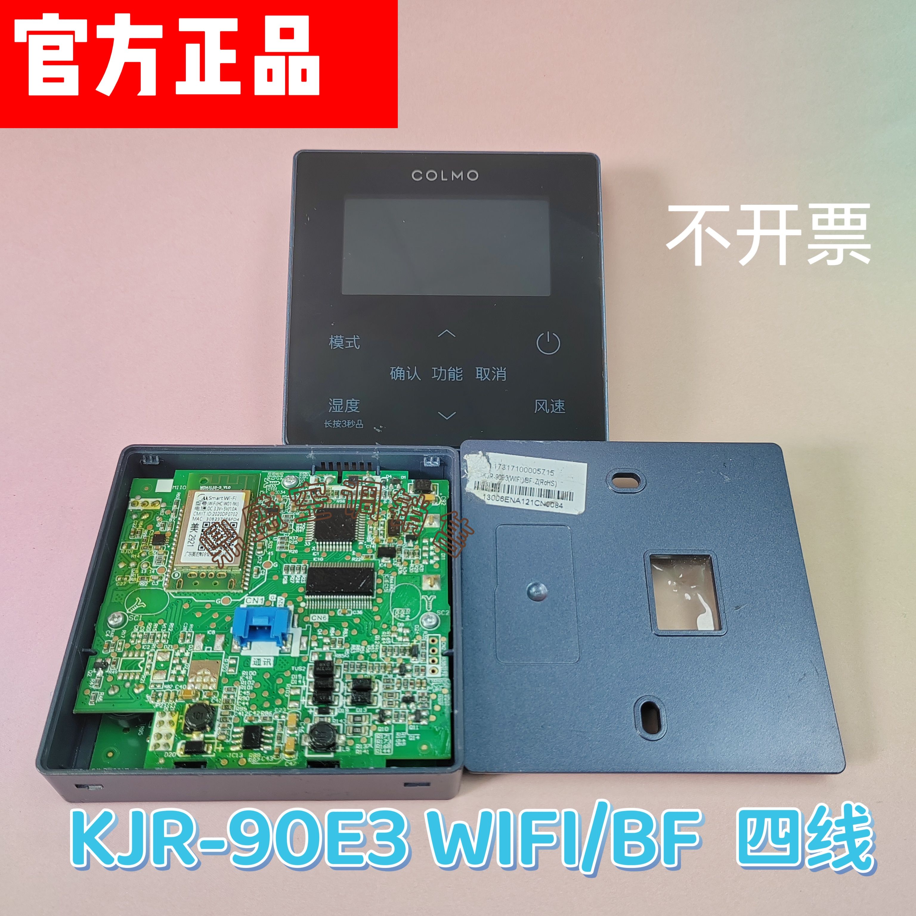 适用于原装科幕中央空调线控器KJR-90E3 WIFI/BF-Z -116A线控器
