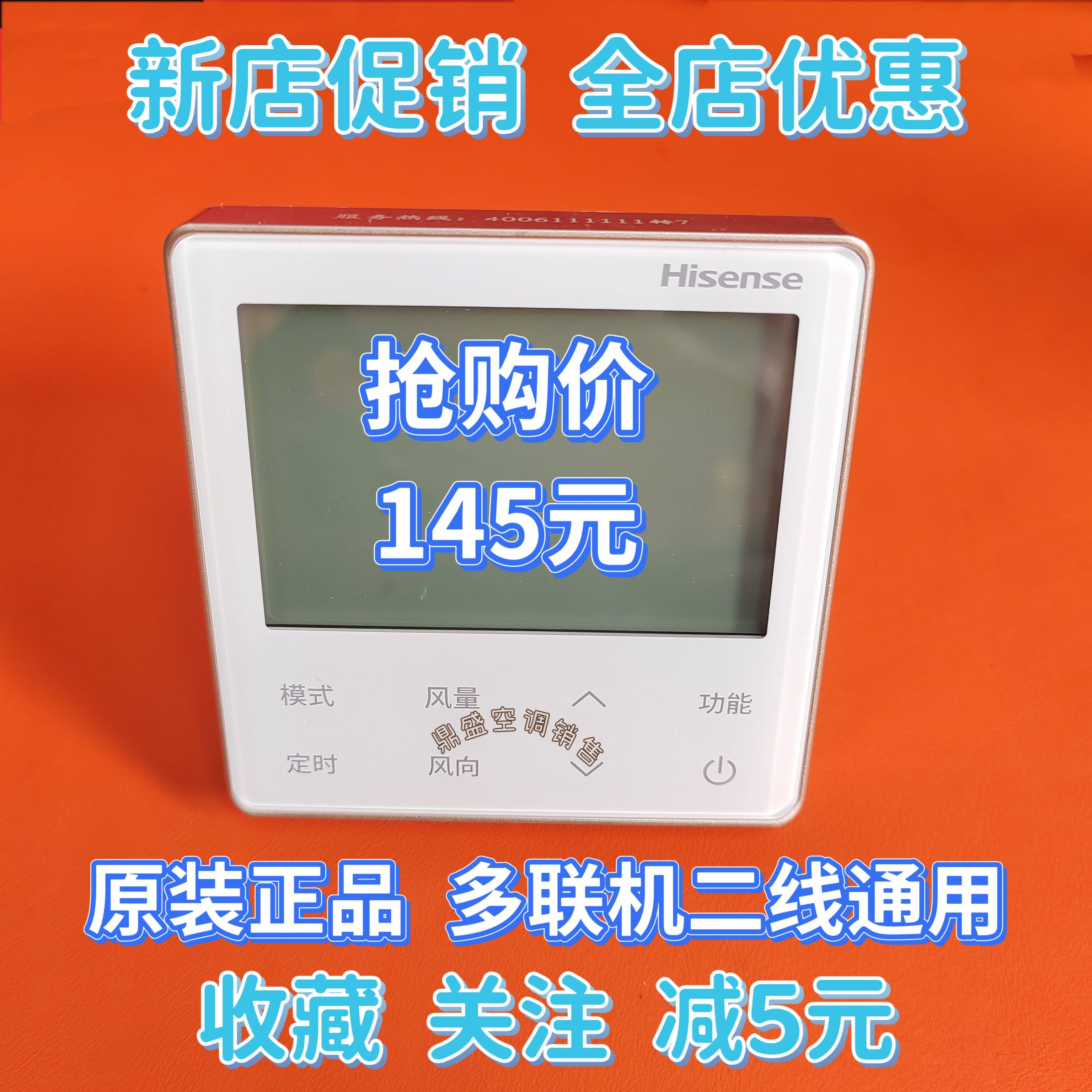 适用海信中央空调线控器HYXC-VC01-M01H多联机控制面板86型VC01A
