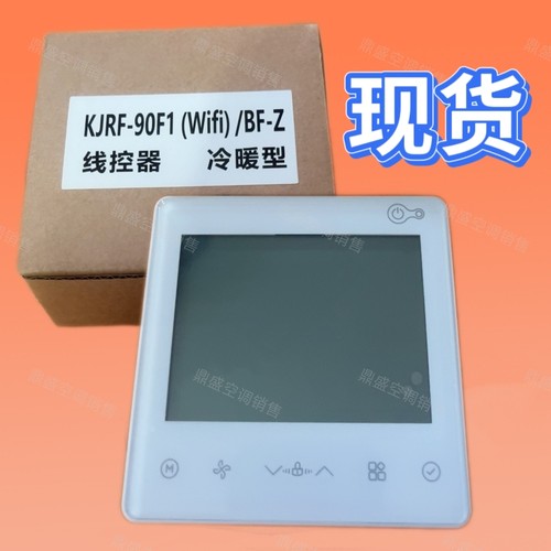 众华适用于美的中央空调 KJRF-90F1 F7 F8 WIFI远程控制器线控器