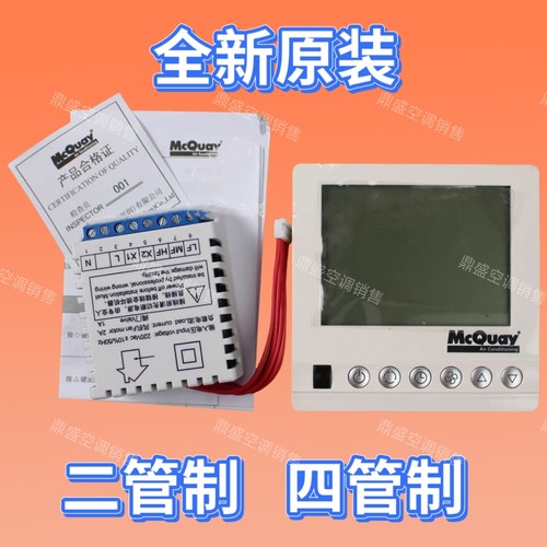 适用原装麦克维尔水冷风机盘管温控器AC8100AL/B/D二管四管制面板