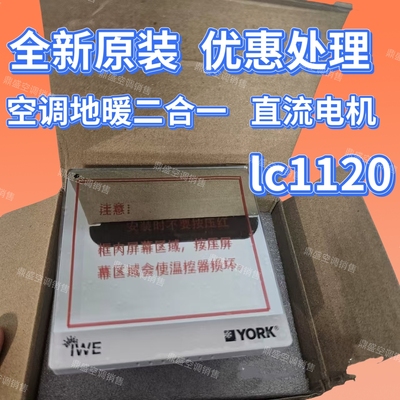 适用新款原装约克空调地暖 IC系列 IC1120-TB10-1Y5CAB线控器