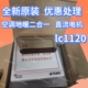TB10 适用新款 1Y5CAB线控器 IC系列 IC1120 原装 约克空调地暖
