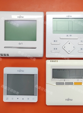 适用全新原装富士通中央空调 UTY-RNRYZ1 RC/RLRQ 线控器控制面板