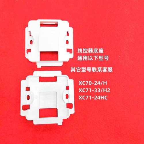 适用于格力线控器后盖 XC71-33/H2 70 71-24/HC 面板后盖底座后壳