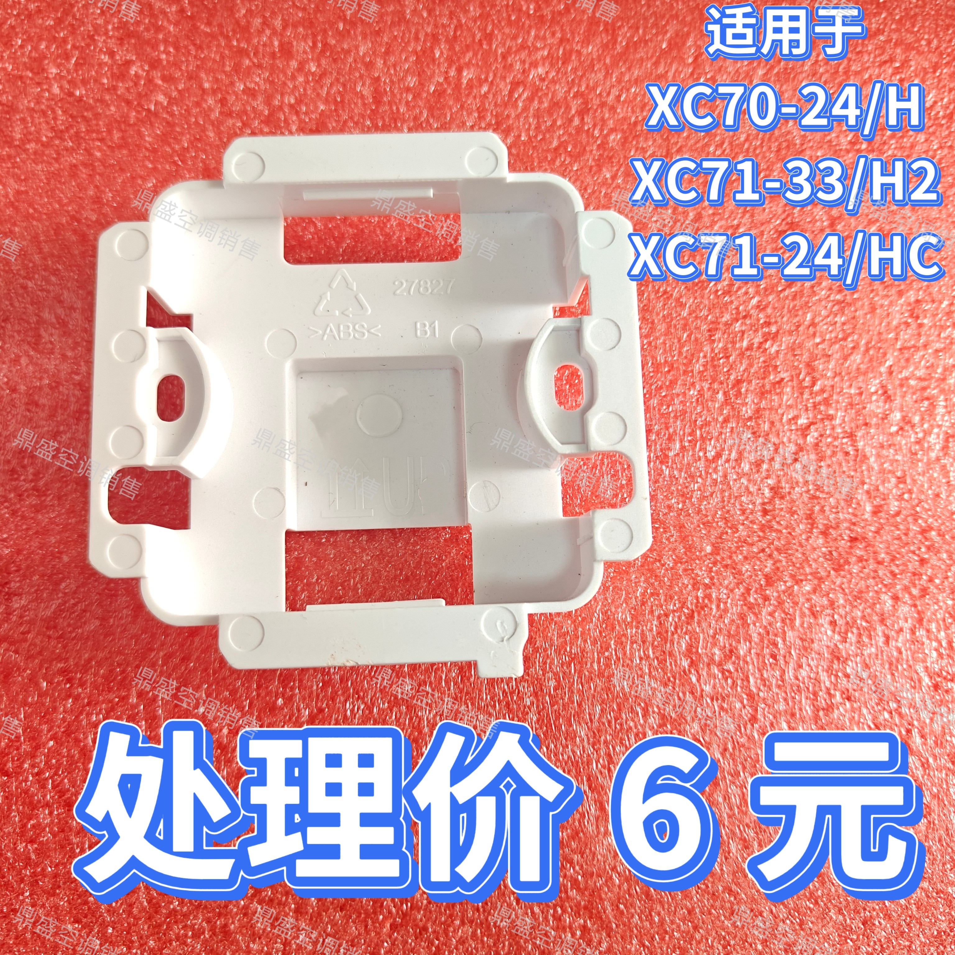 适用于格力线控器后盖底座安装盒底壳XC70-24/H/71-33/H-71-24/HC