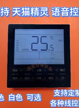 带WiFi天猫精灵语音 适用海尔中央空调线控器HYR-E60ACD E20 E21