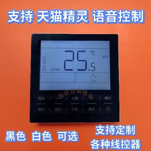 E20 E60ACD E21 适用海尔中央空调线控器HYR 带WiFi天猫精灵语音