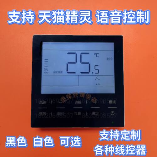 带WiFi天猫精灵语音 适用海尔中央空调线控器HYR-E60ACD E20 E21