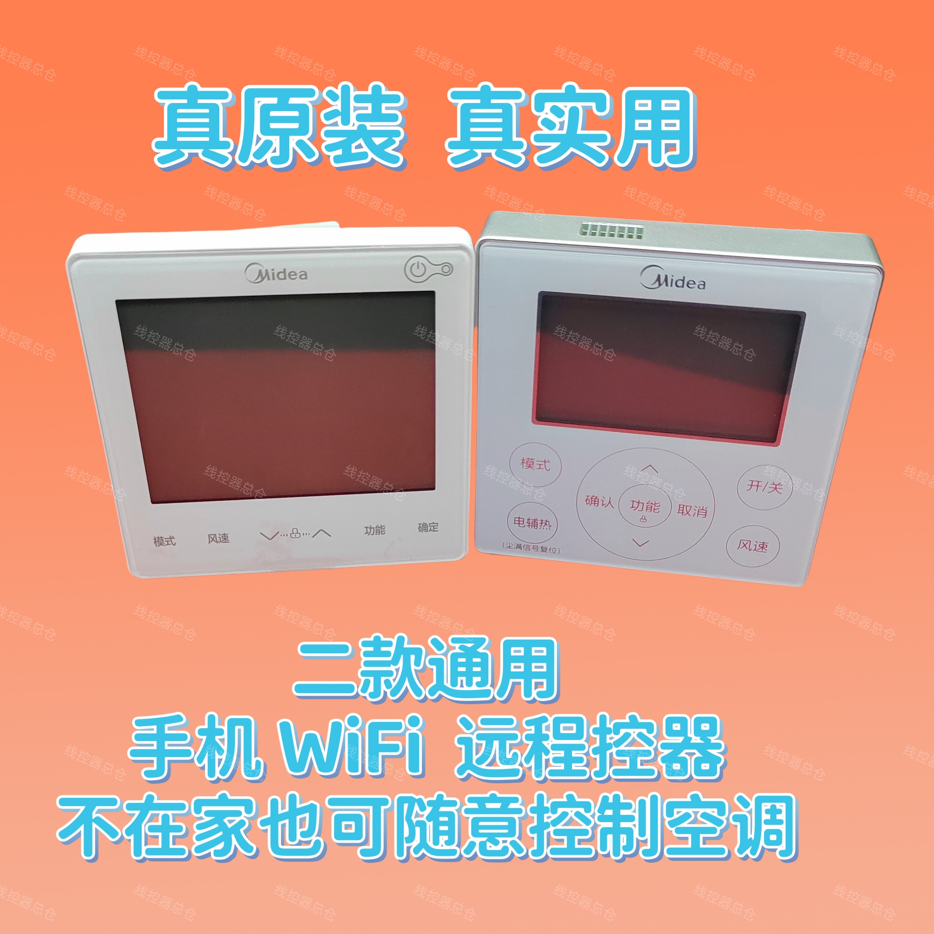 适用于美的中央空调线控器 GC CF 系列 乐享二代风管机多联机4芯