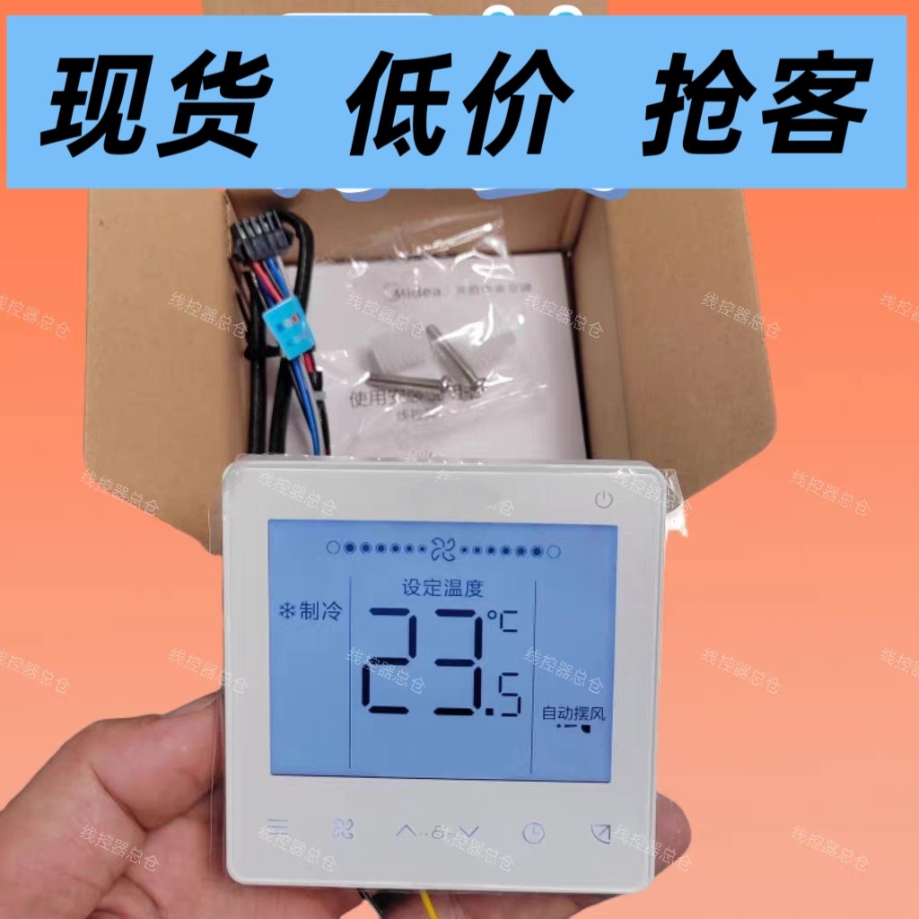 众华牌适用于美的中央空调KJR-86J/BK控制面板86E86G大屏幕线控器
