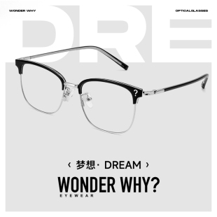 【梦想】问号眼镜明星同款近视眼镜框半框镜架高智风男女眉框配镜