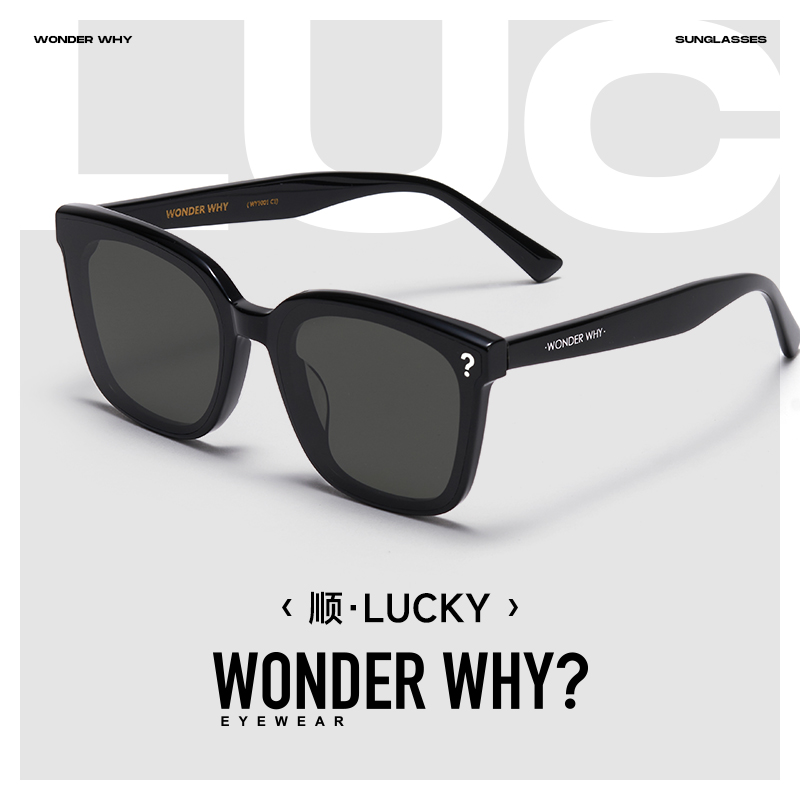 【顺】问号眼镜明星同款太阳镜黑超大框女男高清开车防紫外线墨镜