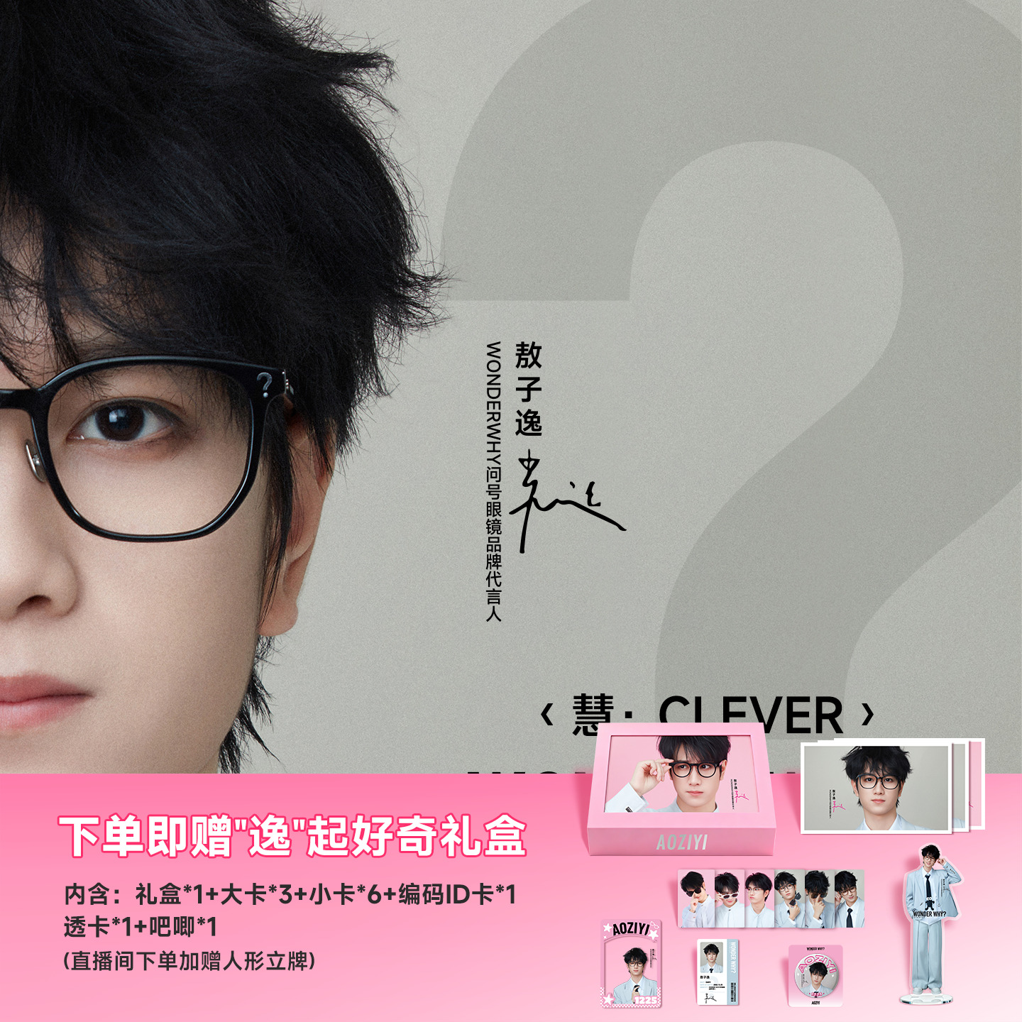 问号眼镜男女款板材眼镜