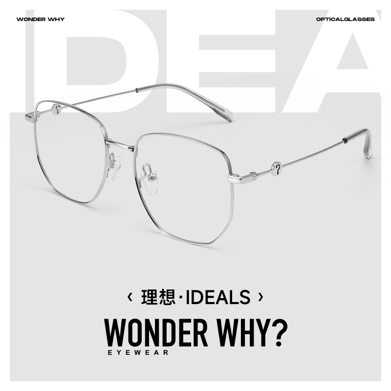 【理想】问号眼镜明星同款近视镜框大框显脸小镜架男女可配度数轻