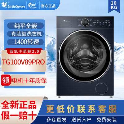 Littleswan/小天鹅 TG100V89PRO本色蓝氧小蓝鲸2.0滚筒洗衣机洗脱