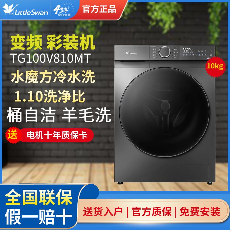TG100V810MT家用10公斤洗衣机