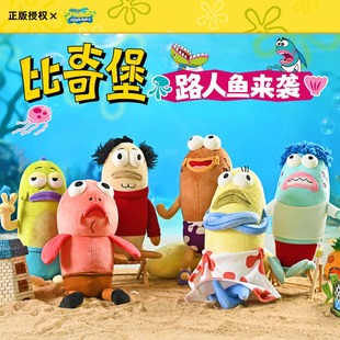 正版卡通海绵宝宝比奇堡路人鱼居民玩偶蜂蜜罐趣味毛绒公仔礼物