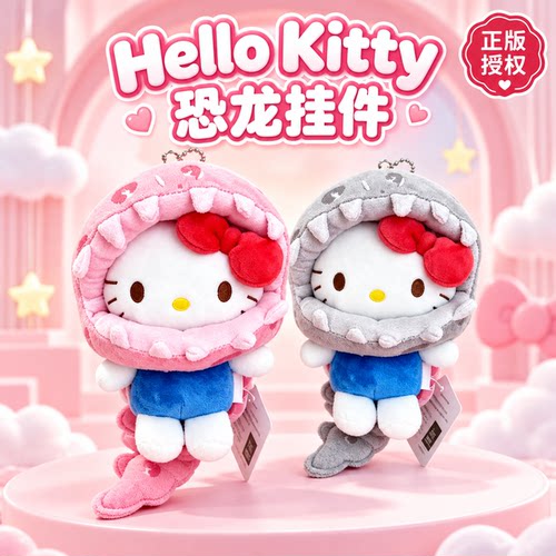 正版凯蒂猫龙骨毛绒钥匙扣