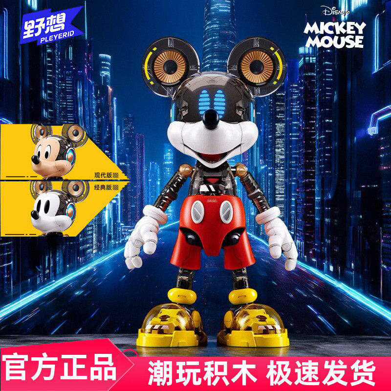 野想迪士尼米奇唐老鸭拼装模型赛博机械积木玩具摆件男孩生日礼物