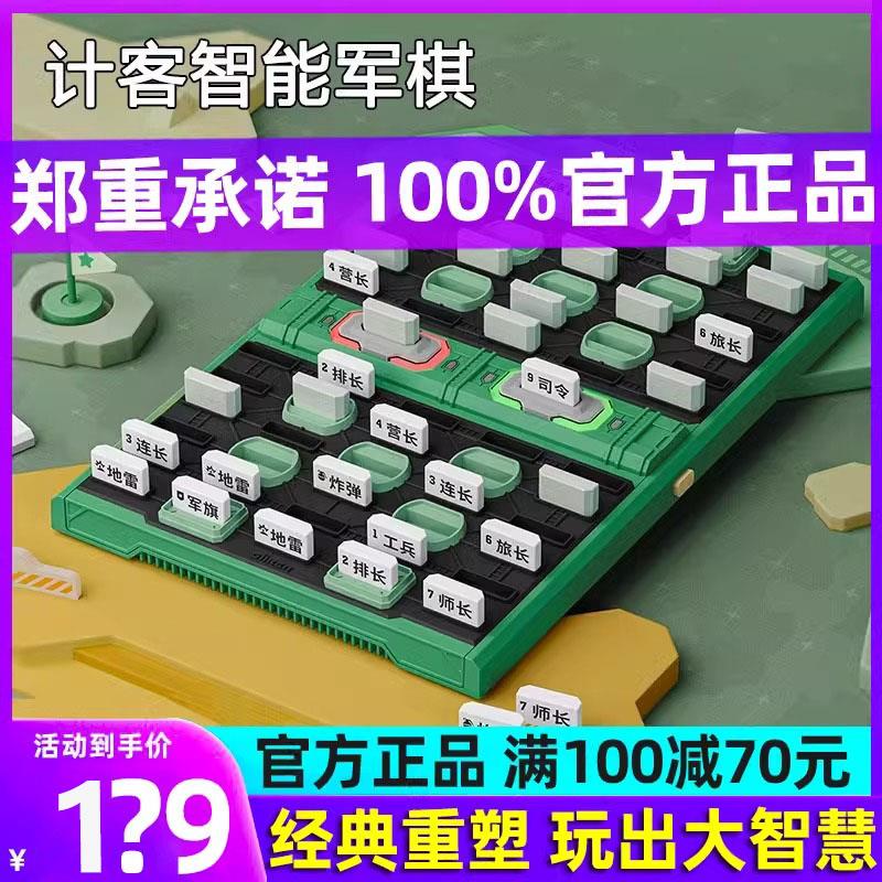 【热门爆款】计客军旗智能棋盘