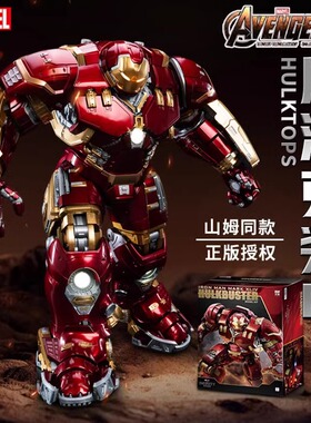 正版FondJoy泛乐反浩克装甲复仇者联盟Infinity Saga拼装模型礼物