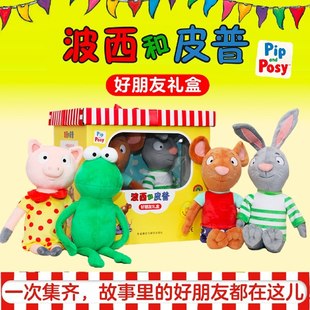 波西和皮普玩偶官方原版绘本同款毛绒玩具公仔套装0-6岁春节礼物