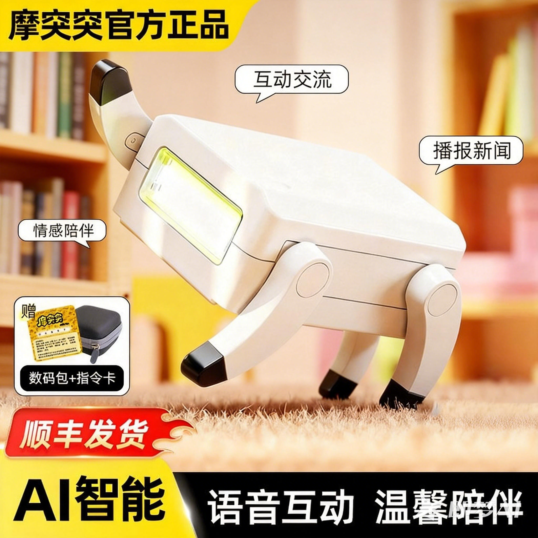 摩突突AI智能机器狗语音指令交互机器人宠物儿童桌面电动机械玩具