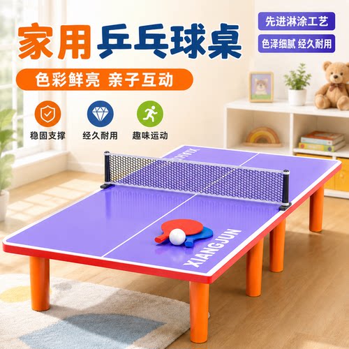 家用折叠迷你乒乓球桌儿童玩具