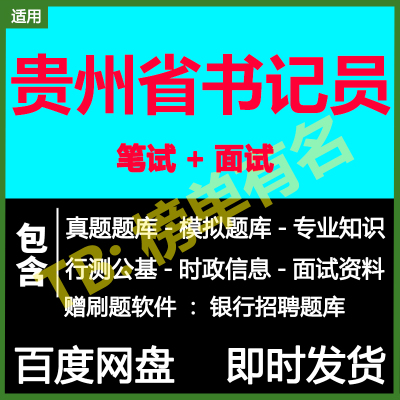 适用2024贵州省检察院法院书记员笔试面试招聘考试模拟历年真题库