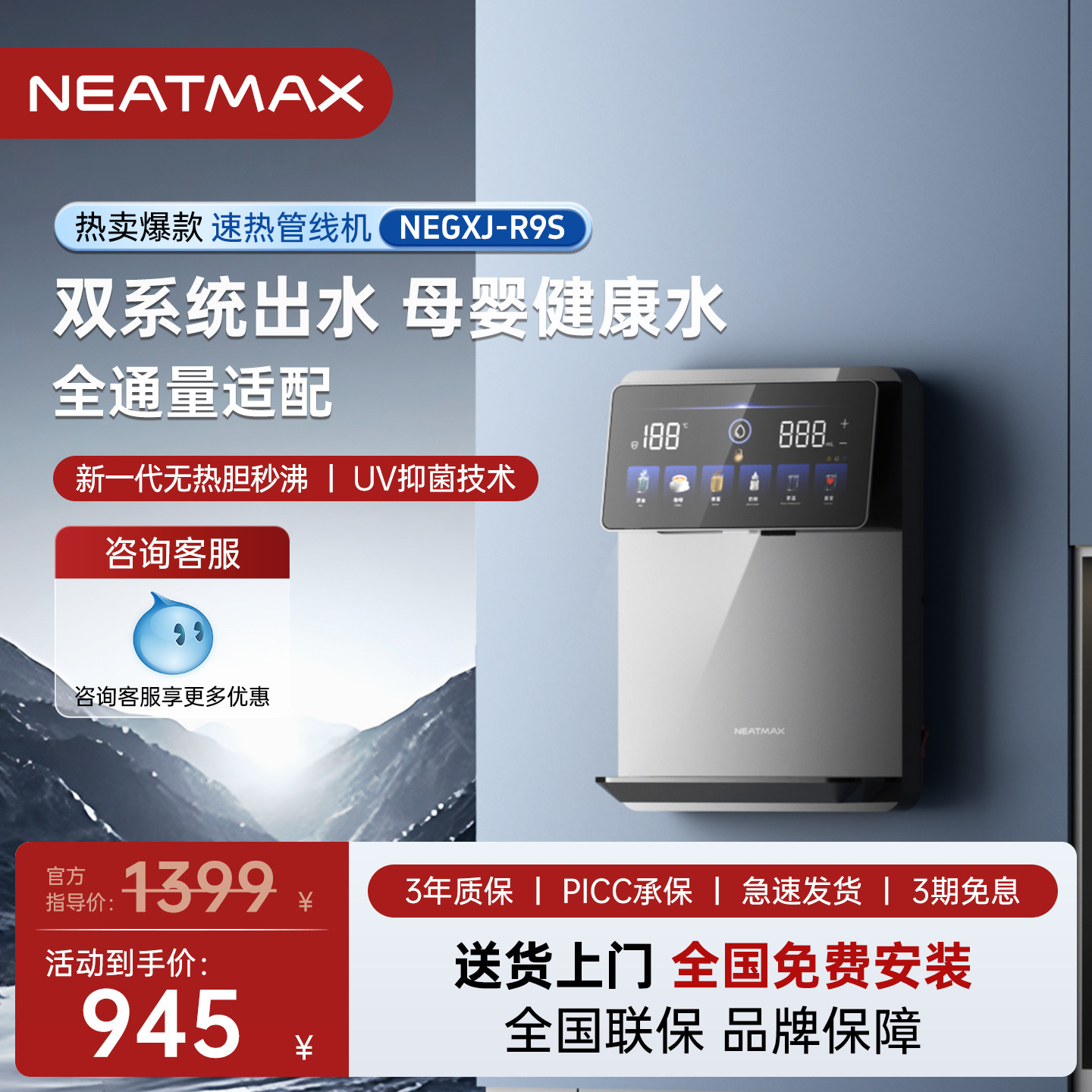 NEATMAX管线机家用壁挂式温热型线直饮机净水器速热管线饮水机