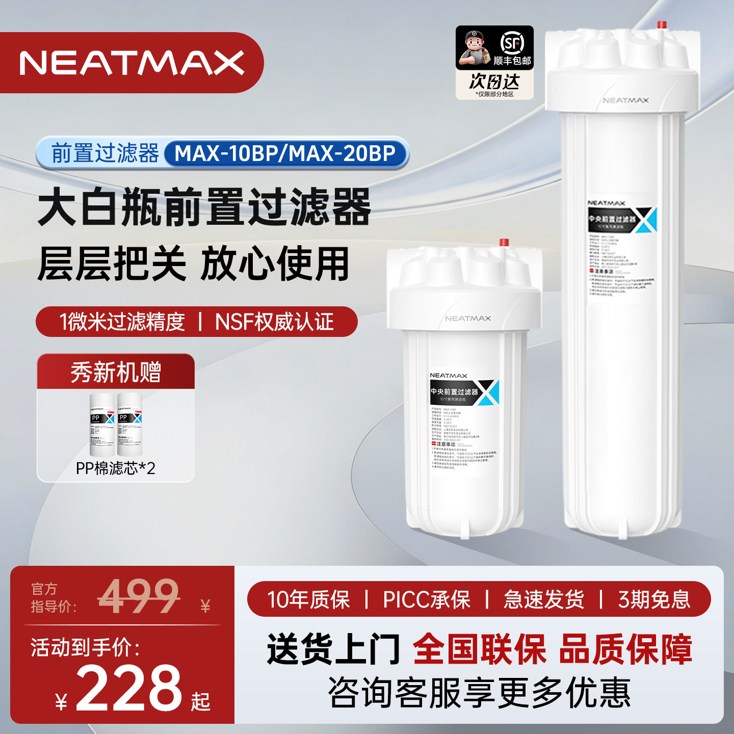 NEATMAX大白瓶前置过滤器家用自来水龙头全屋大流量中央净水器
