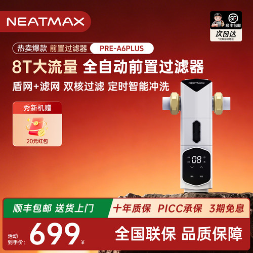 neatmax全自动双网前置过滤器