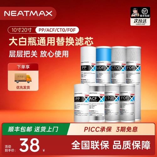 neatmax大白瓶前置滤芯活性炭