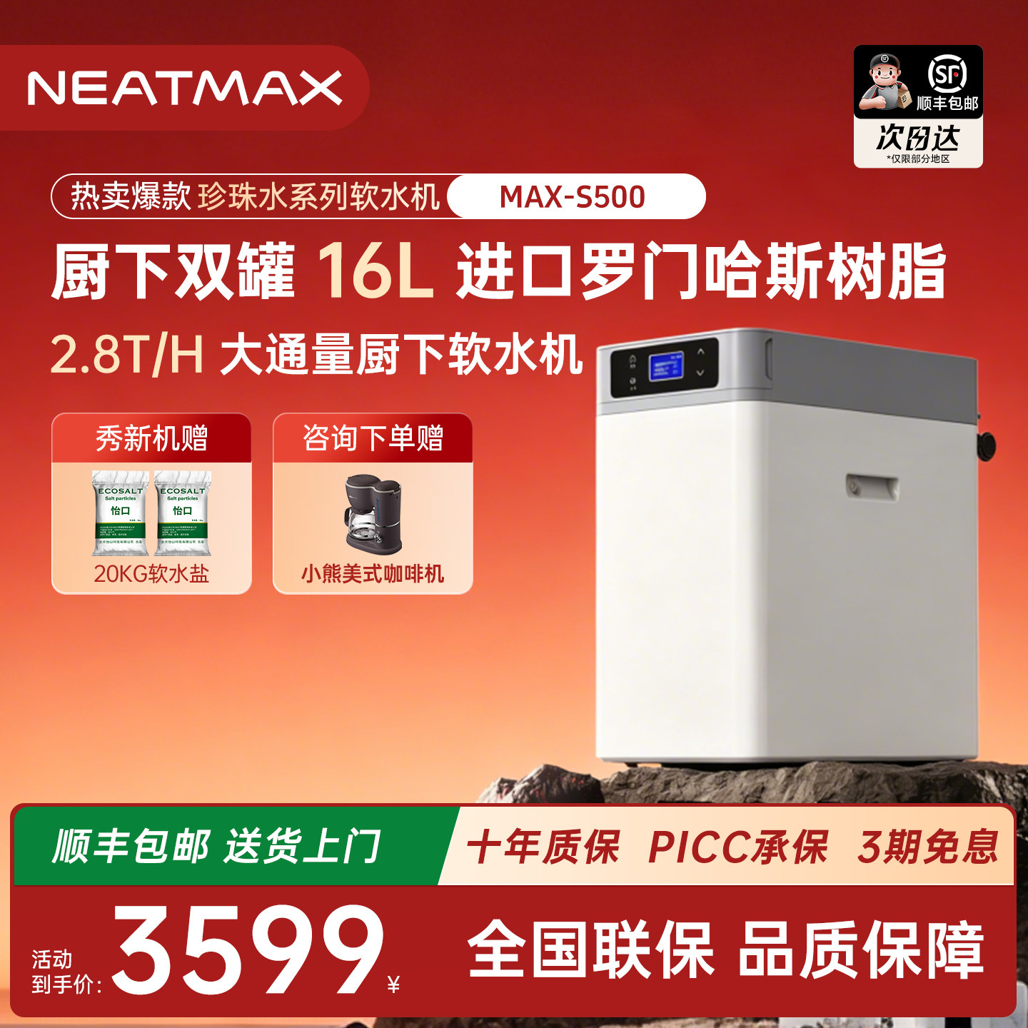 【双罐软水】NEATMAX全屋家用软水机厨下2.8吨大流量中央净水系统