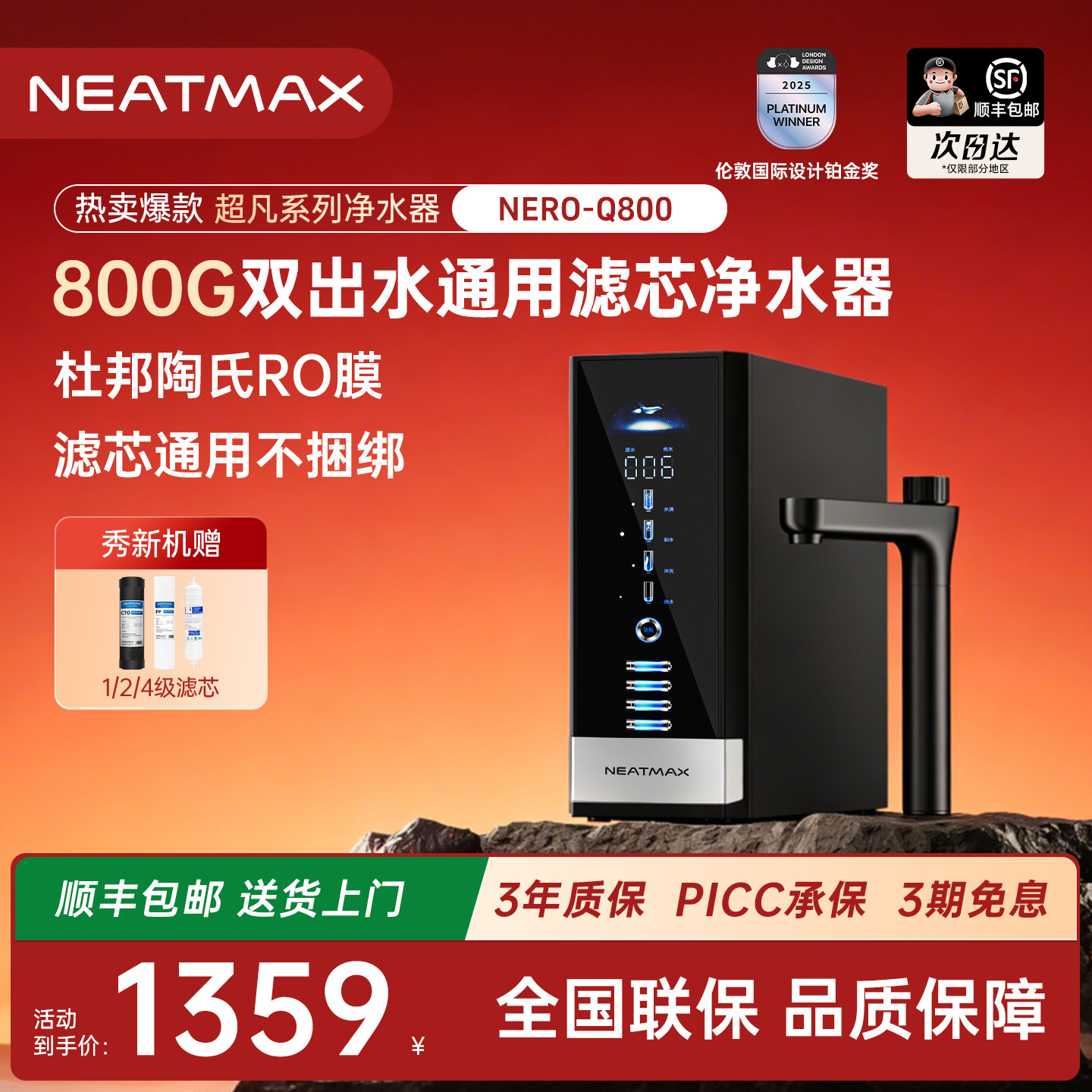 NEATMAX通用滤芯净水器Q800陶氏RO反渗透家用厨下自来水纯水机