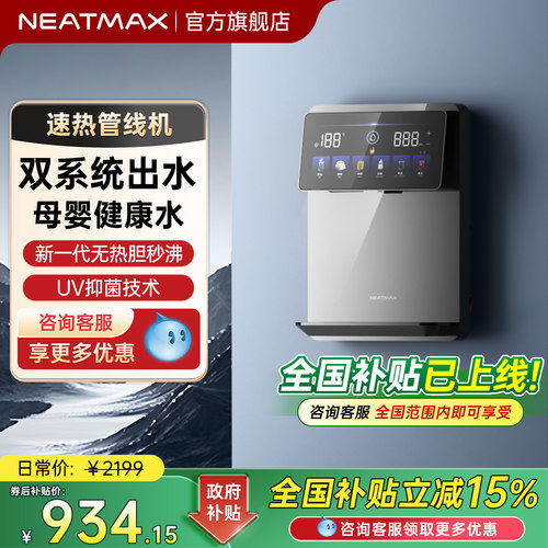 NEATMAX多档调温速热管线机