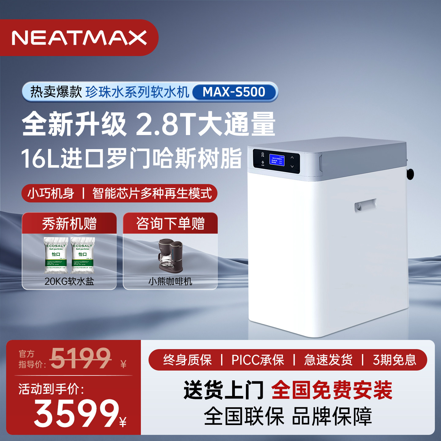 【双罐软水】NEATMAX全屋家用软水机厨下2.8吨大流量中央净水系统