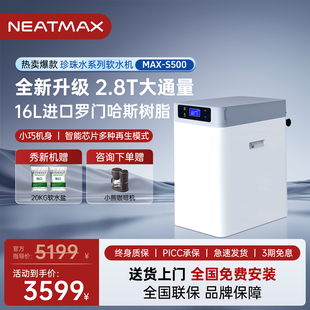 【双罐软水】NEATMAX全屋家用软水机厨下2.8吨大流量中央净水系统