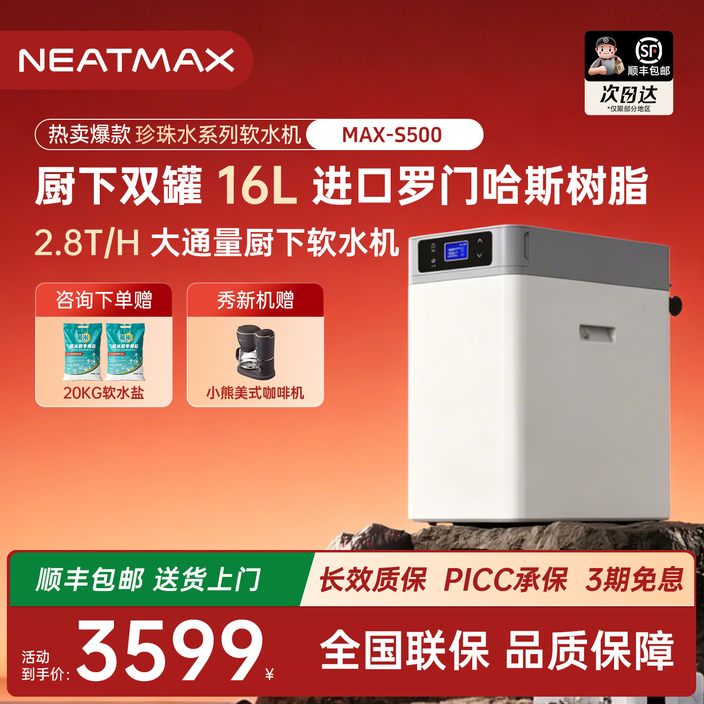 NEATMAX中央软水机S500家用厨下式2.8吨大流量全屋净水除水垢套装