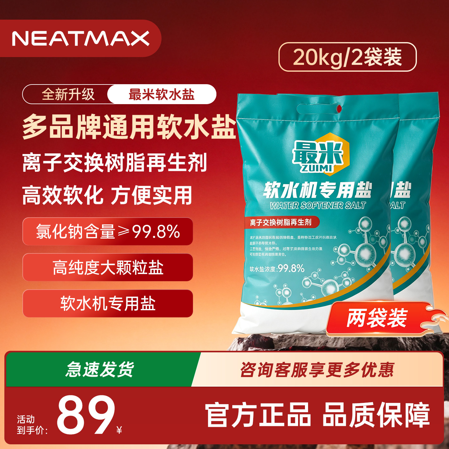 最米离子置换软化通用型软水盐