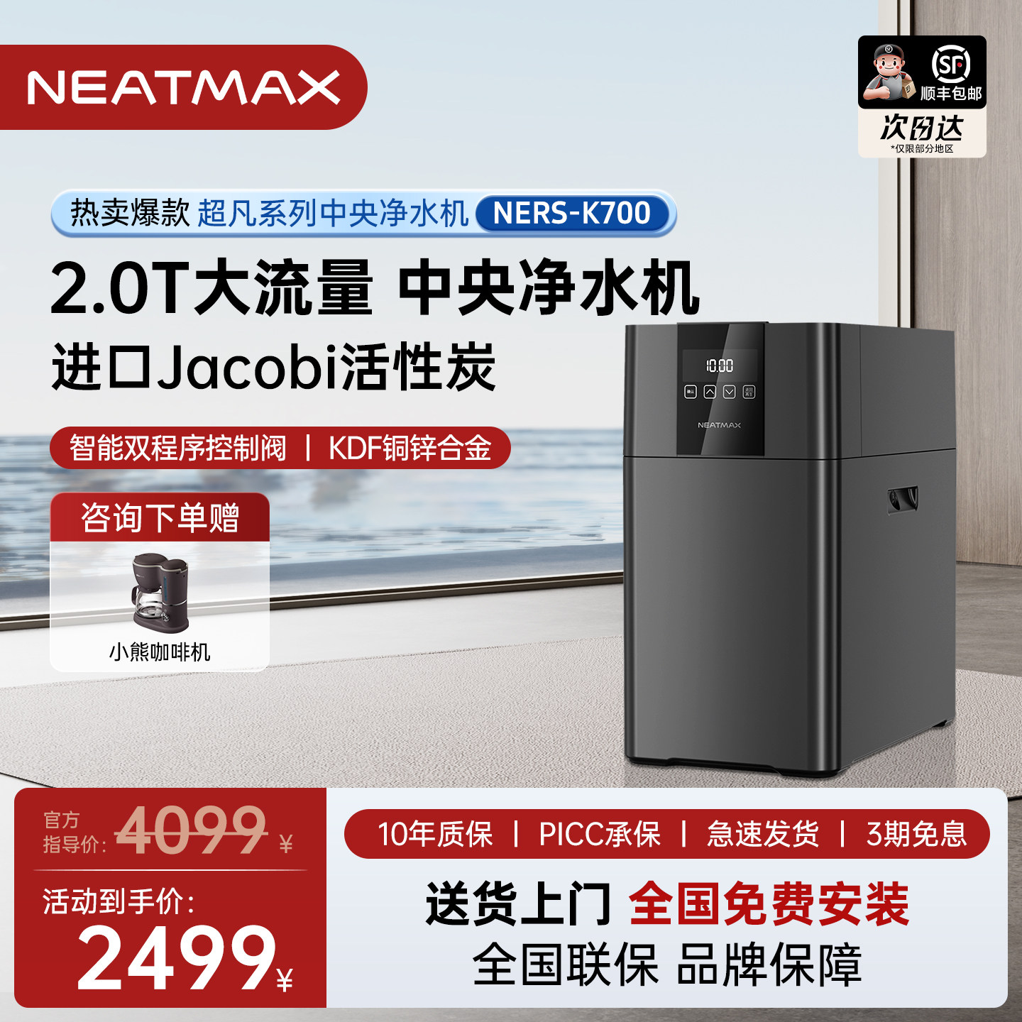 NEATMAX家用中央净水器厨下式2吨全屋净水系统小型过滤器别墅设备