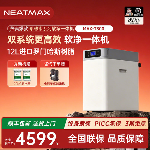 NEATMAX软净一体机2.0/H大流量