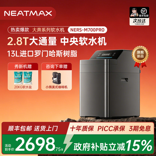 家用厨下软水机