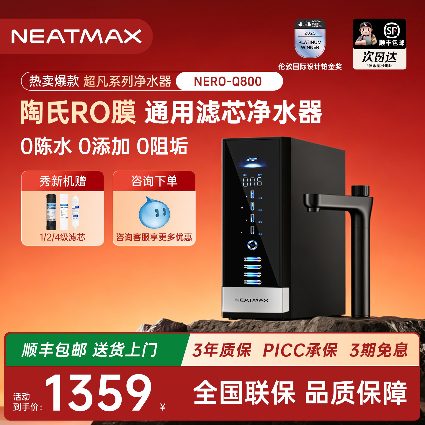 NEATMAX通用滤芯净水器Q800陶氏RO反渗透家用厨下自来水纯水机