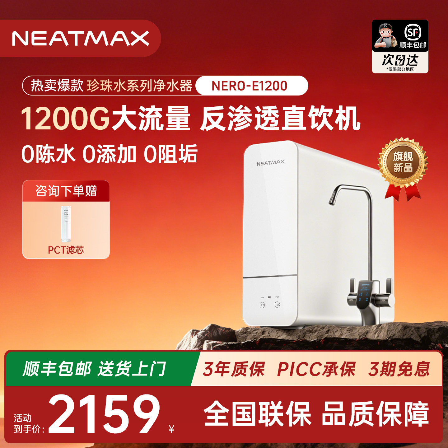 NEATMAX厨下净水器1200G家用陶氏RO反渗透过滤零陈水双出水直饮机